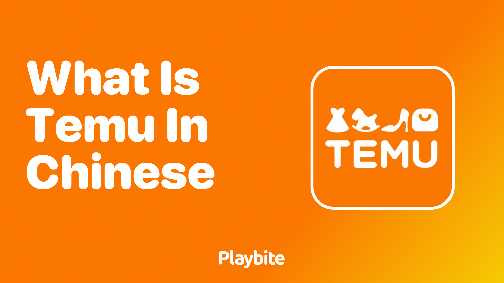 What is Temu in Chinese?